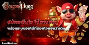 dragon 4king