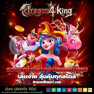 dragon 4king slot