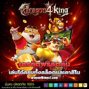 dragon4 king app