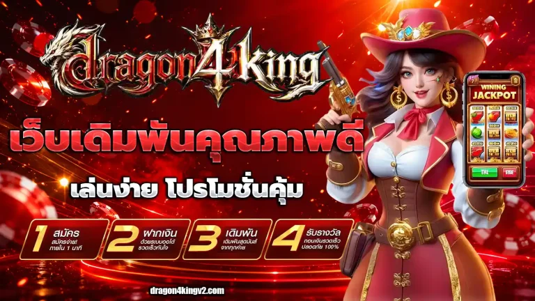dragon4king