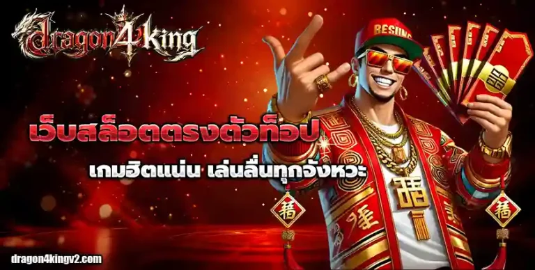 dragon4kingvip