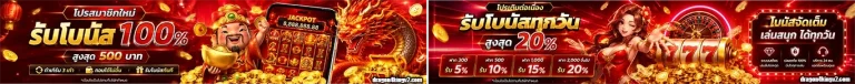 dragon4king โปรโมชั่น