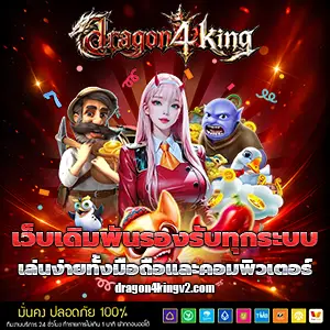 สล็อตdragon4king